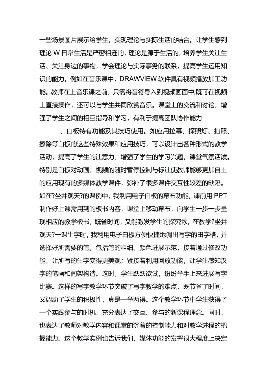 浅析交互式电子白板在教学中的运用.docx_第3页