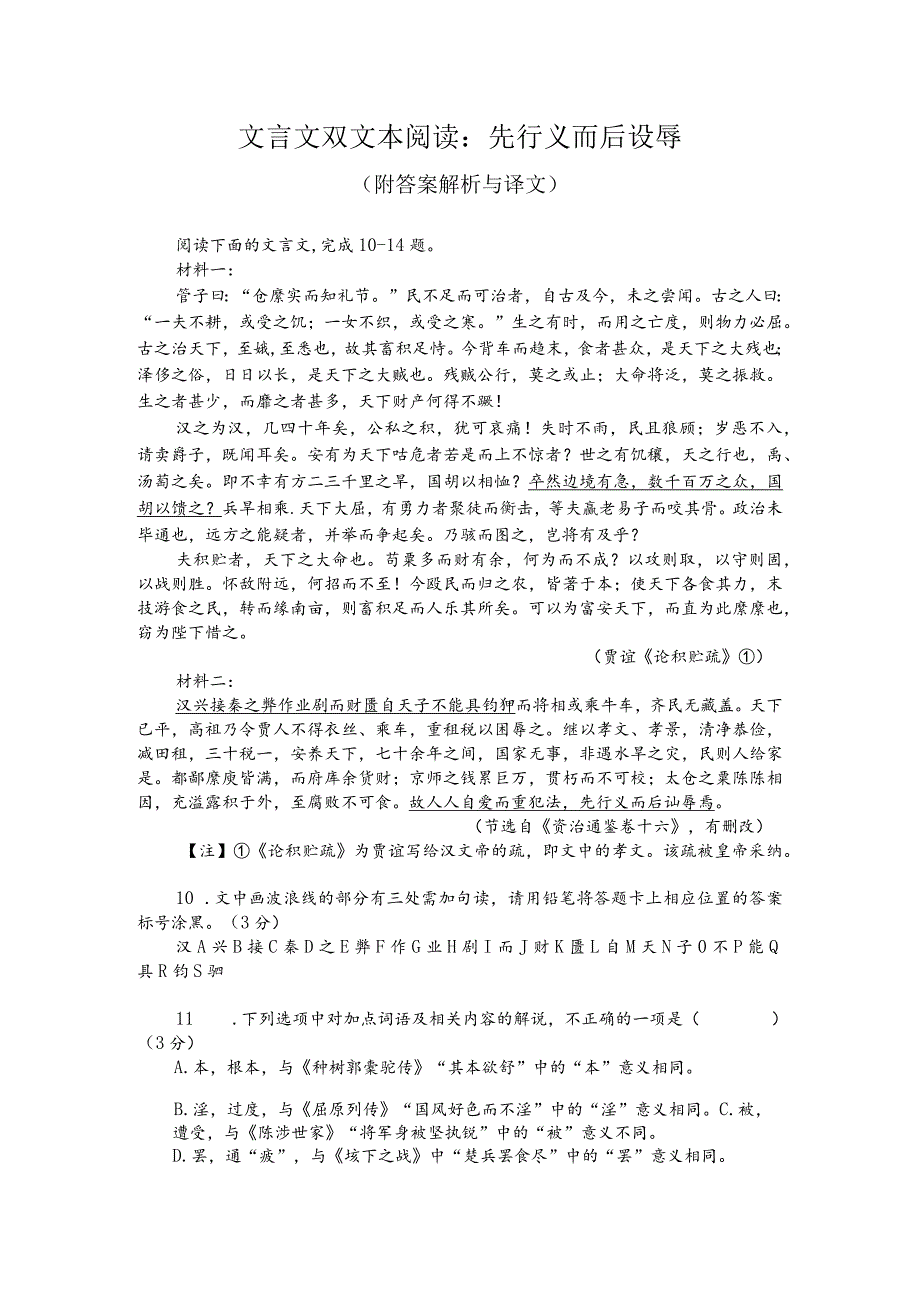 文言文双文本阅读：先行义而后诎辱（附答案解析与译文）.docx_第1页