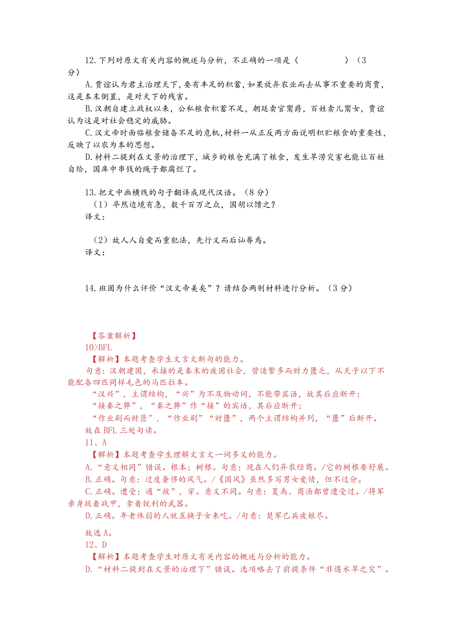 文言文双文本阅读：先行义而后诎辱（附答案解析与译文）.docx_第2页