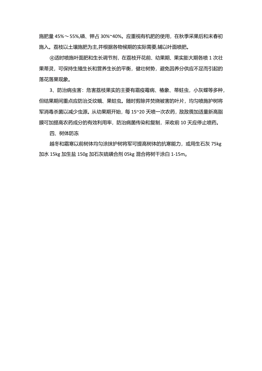 管理技术新上阵荔枝坐果有新招.docx_第2页