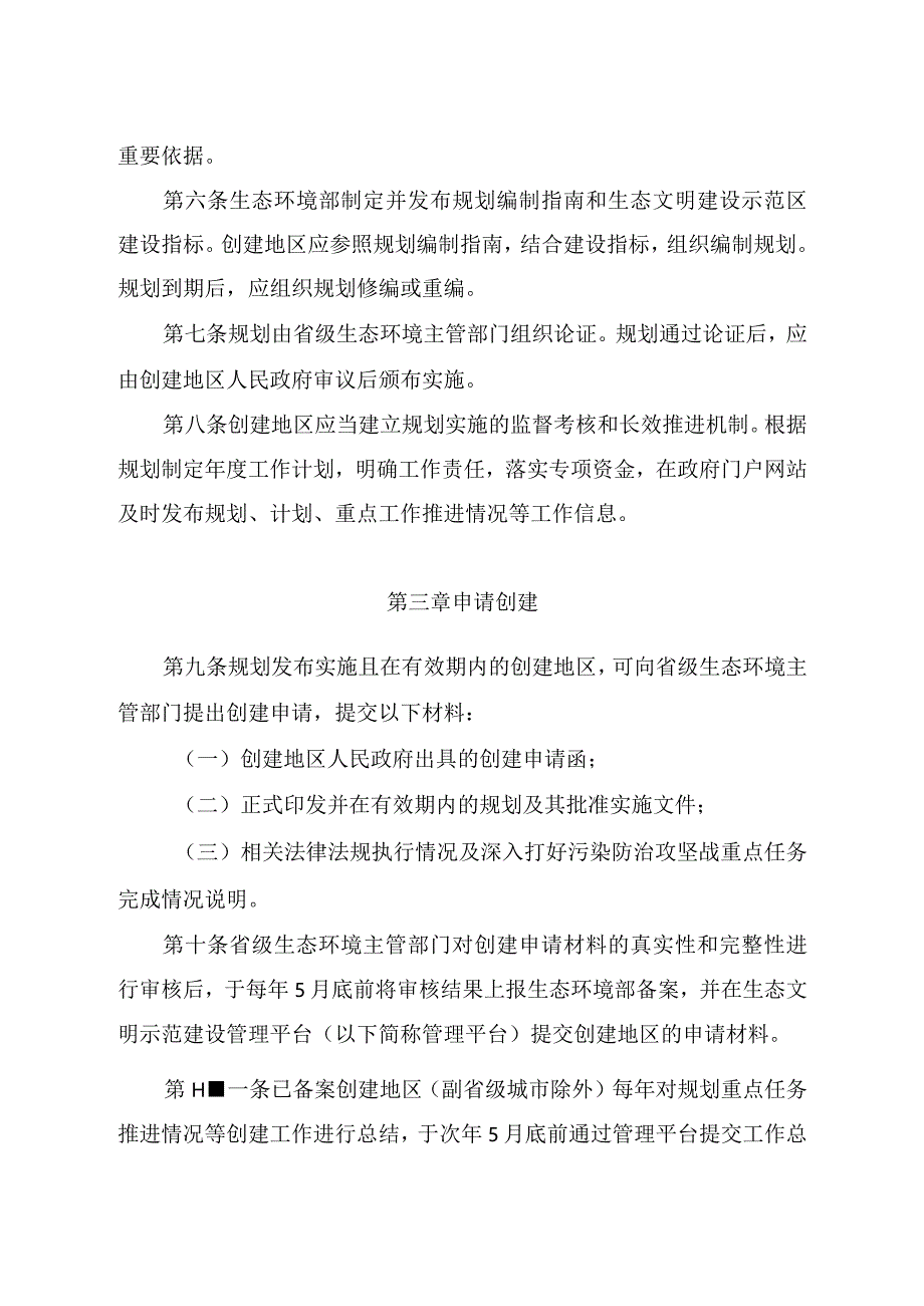 生态文明建设示范区管理规程2024年.docx_第2页