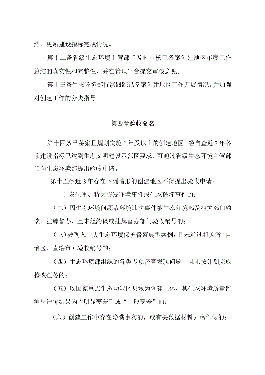 生态文明建设示范区管理规程2024年.docx_第3页