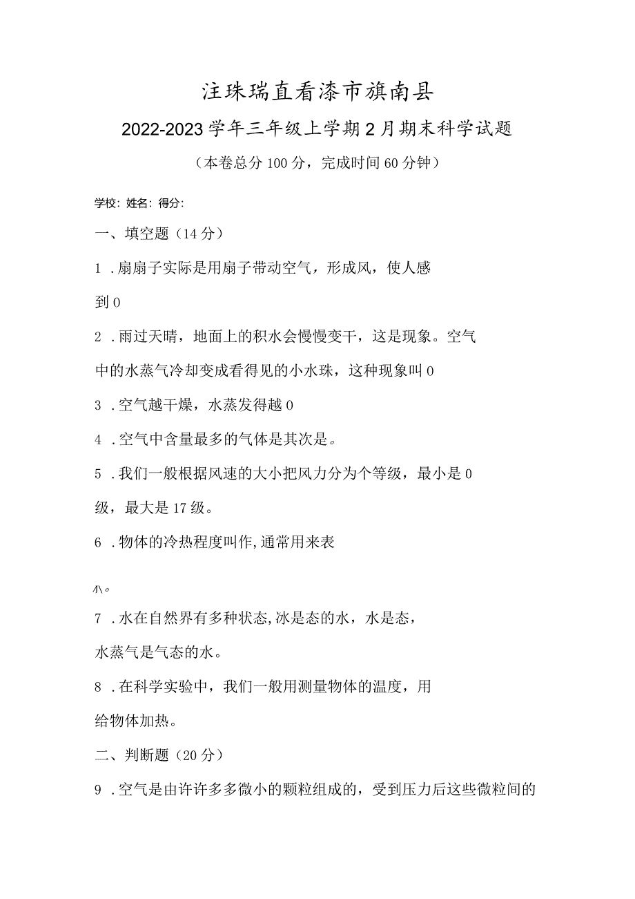 江苏省连云港市灌南县2022-2023学年三年级上学期2月期末科学试题.docx_第1页