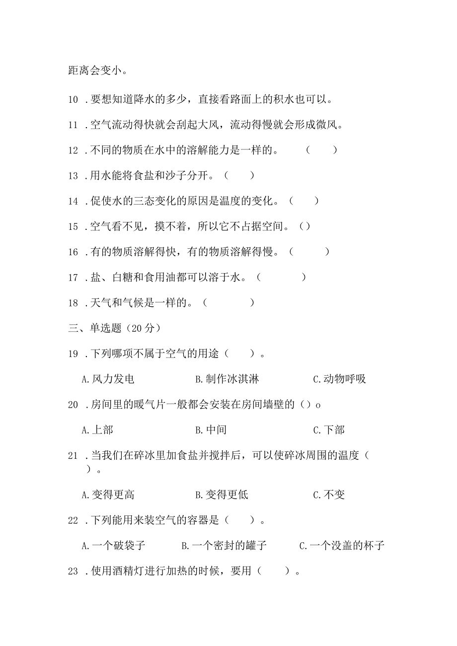 江苏省连云港市灌南县2022-2023学年三年级上学期2月期末科学试题.docx_第2页