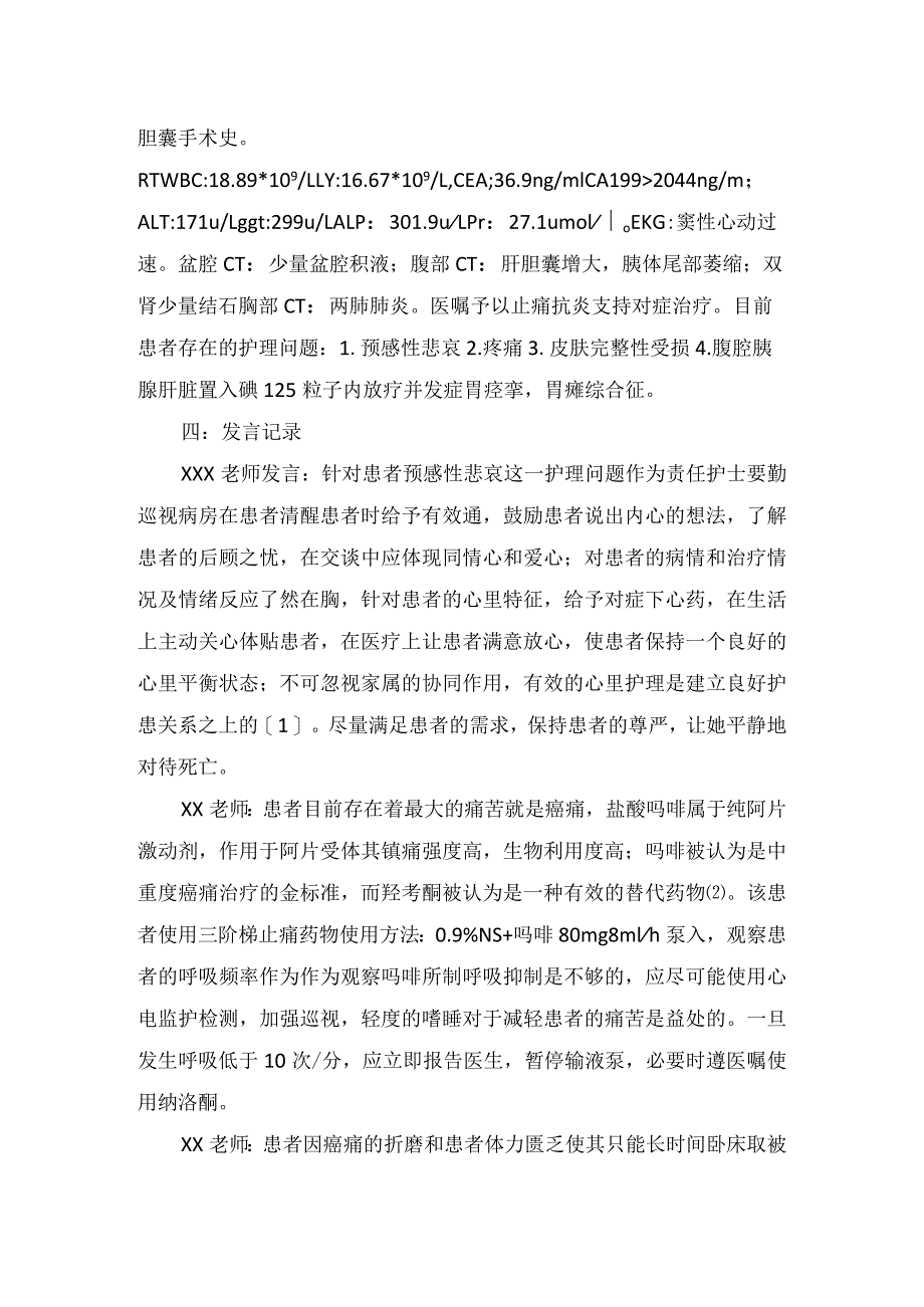 肿瘤内科疑难病例讨论记录.docx_第2页