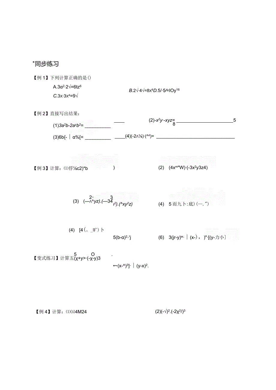 整式乘除法_181284541.docx_第2页