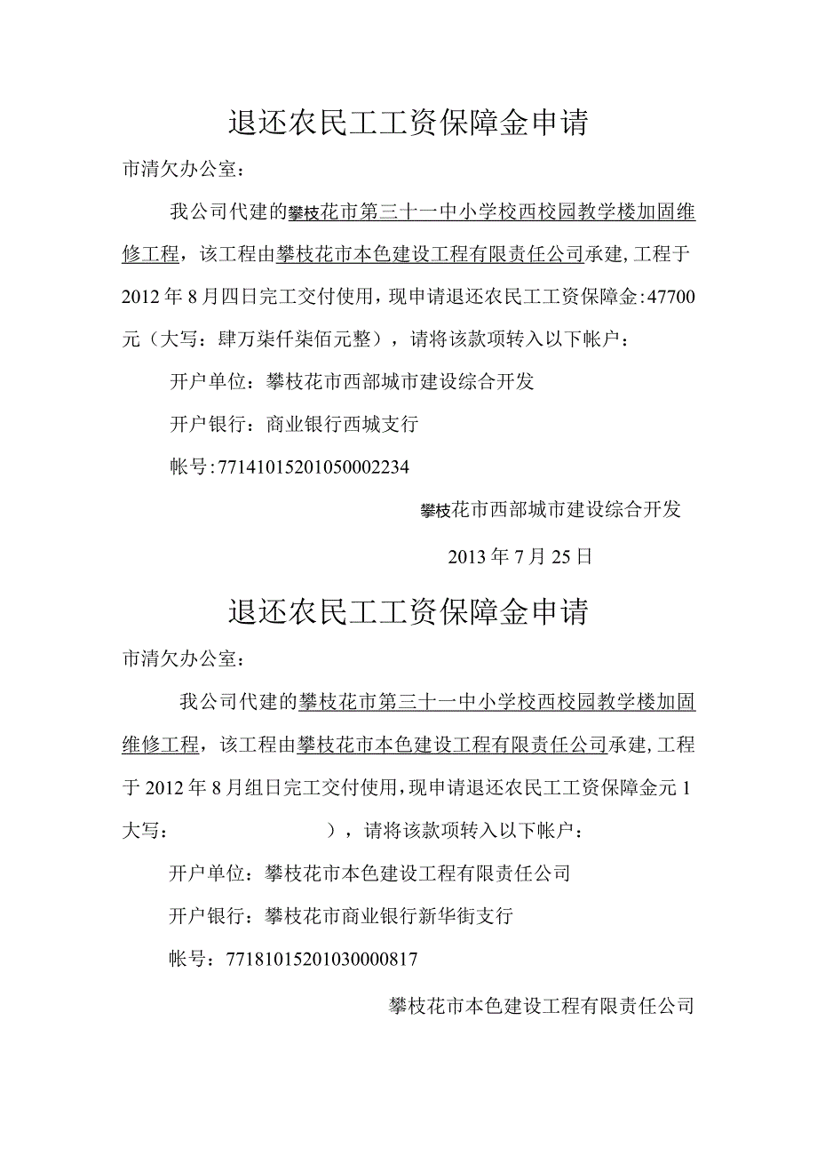 退还农民工工资保障金(资料).docx_第1页