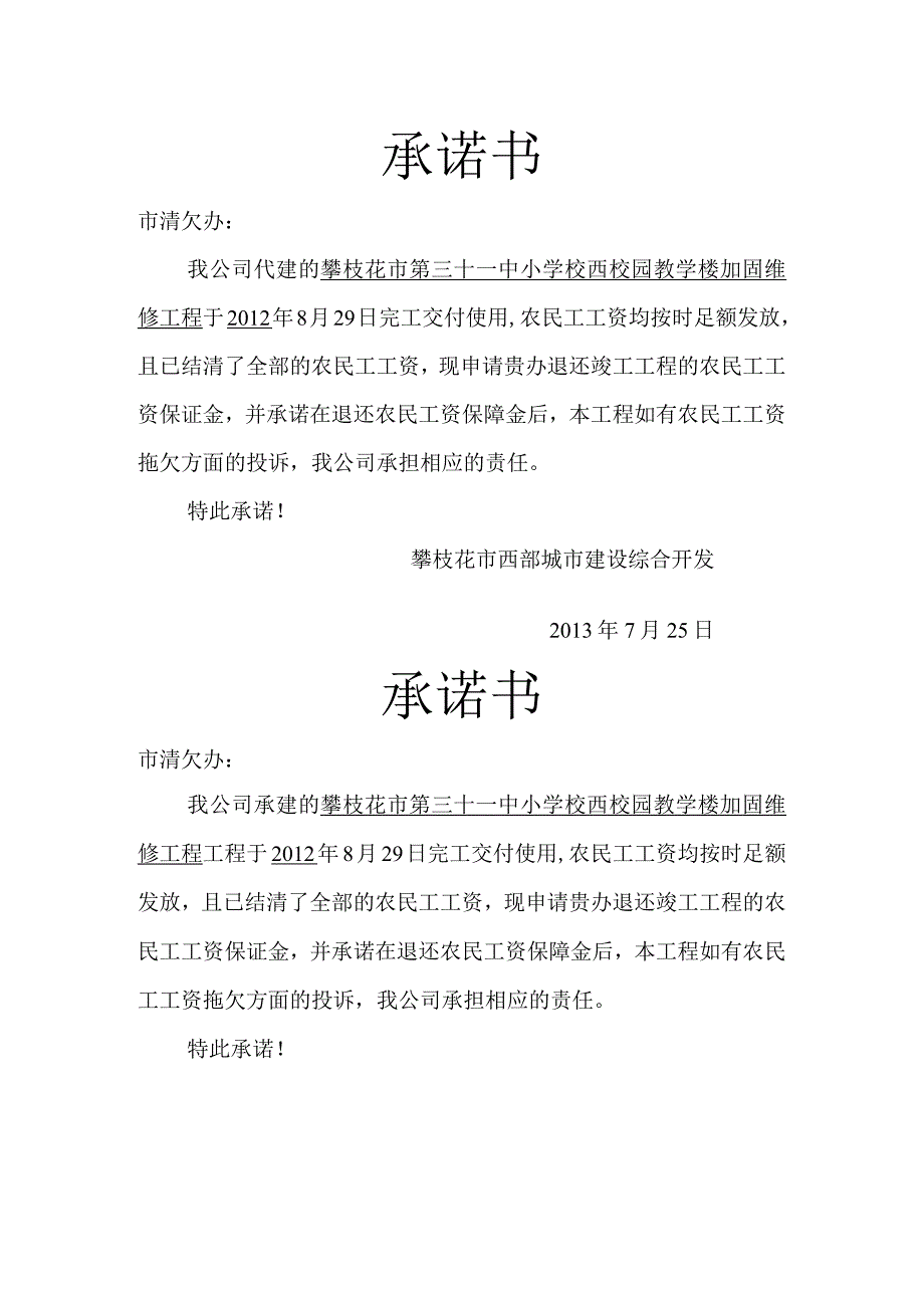 退还农民工工资保障金(资料).docx_第3页