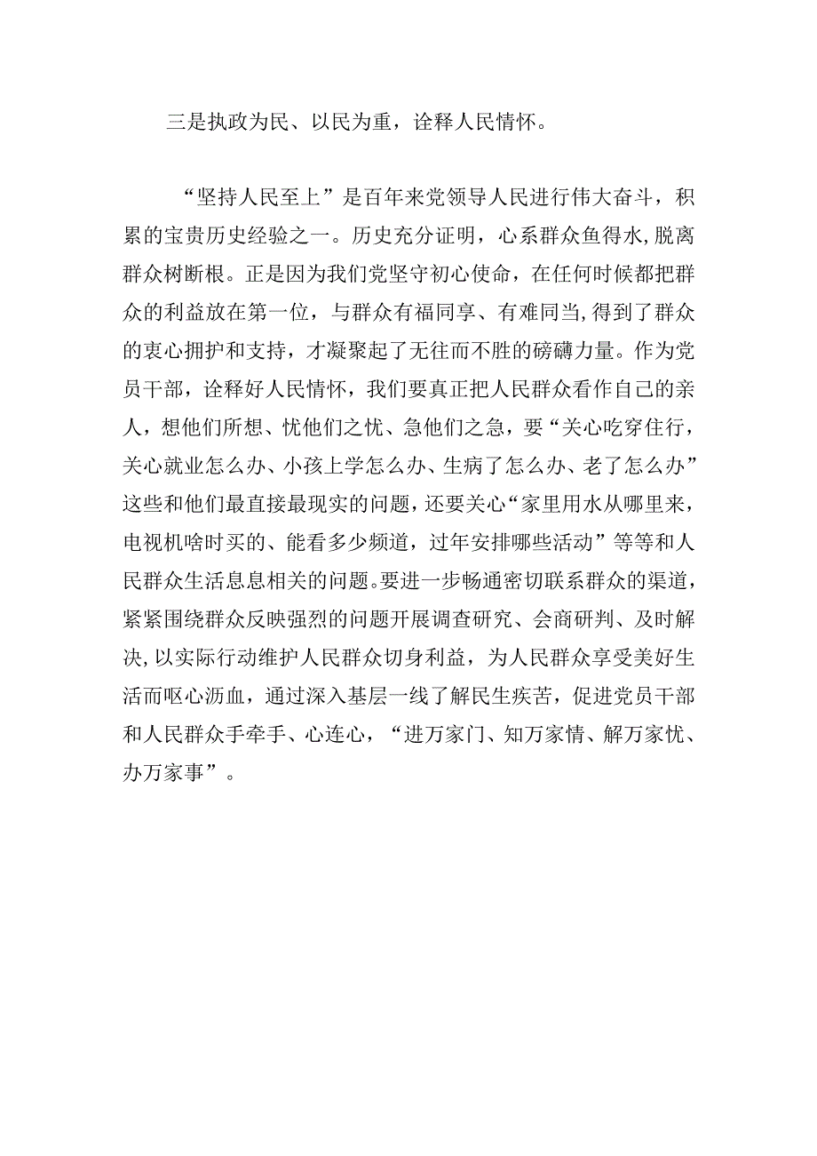 研讨发言：“坚持人民至上”绘就实干底色.docx_第3页