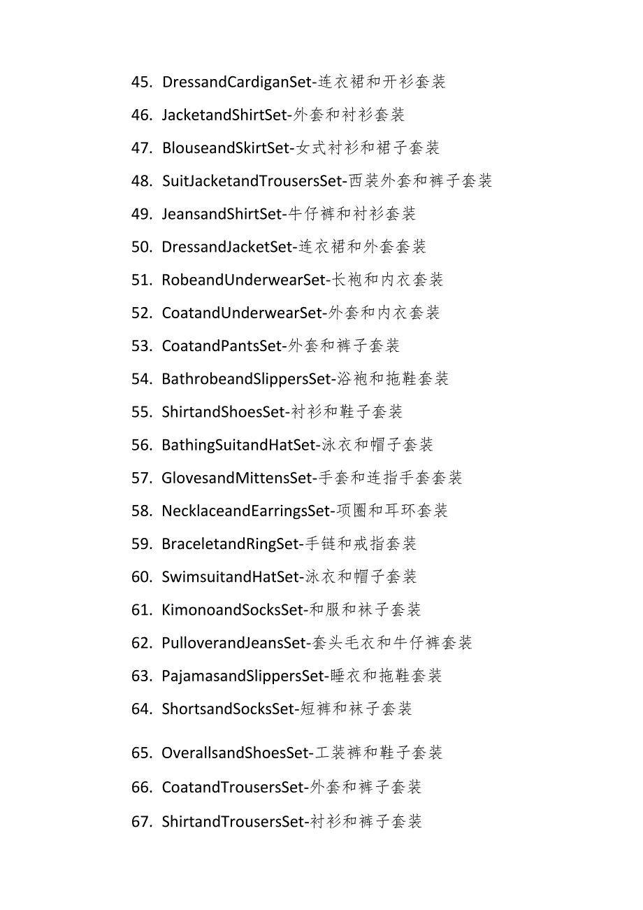 衣物单词大全100个.docx_第3页