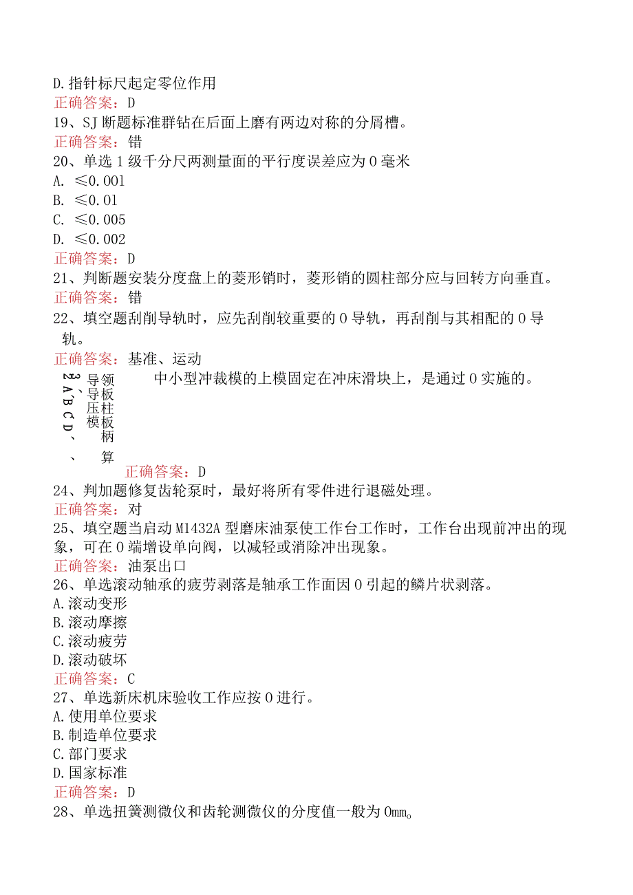 钳工技能考试：高级机修钳工考试考试试题.docx_第3页