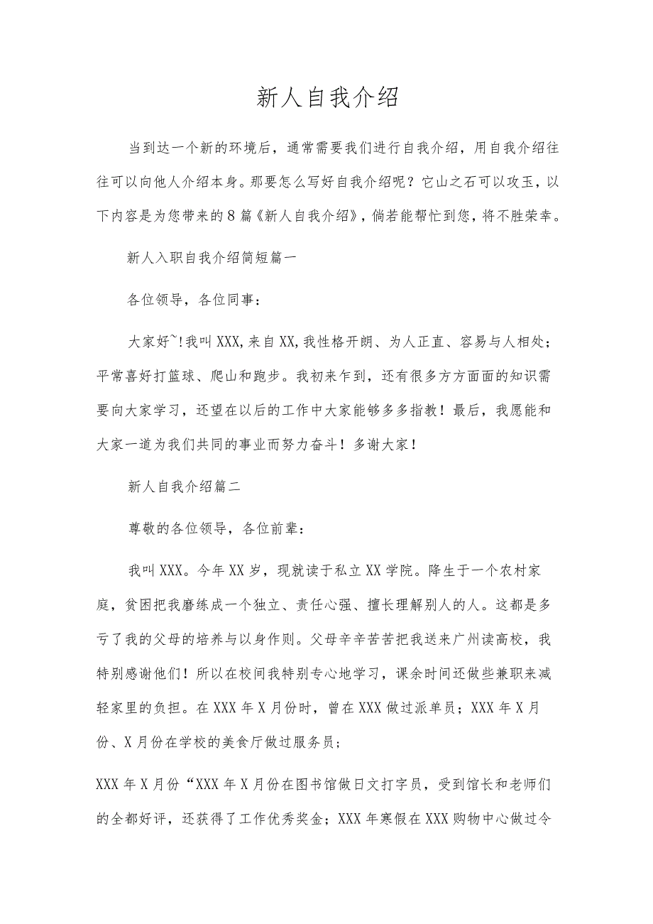 新人自我介绍.docx_第1页