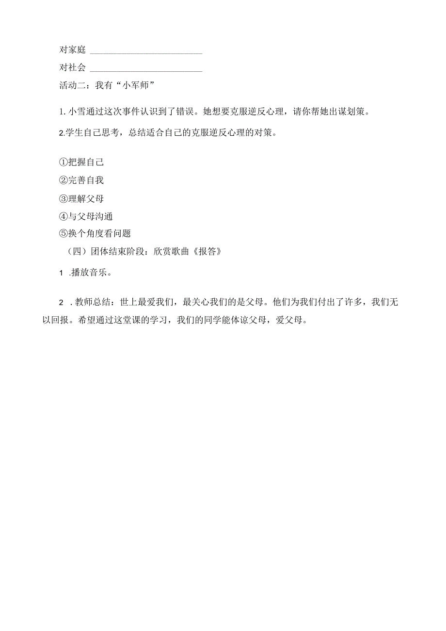 青春的“逆反”你有吗？+教学设计心理健康七年级下册.docx_第3页