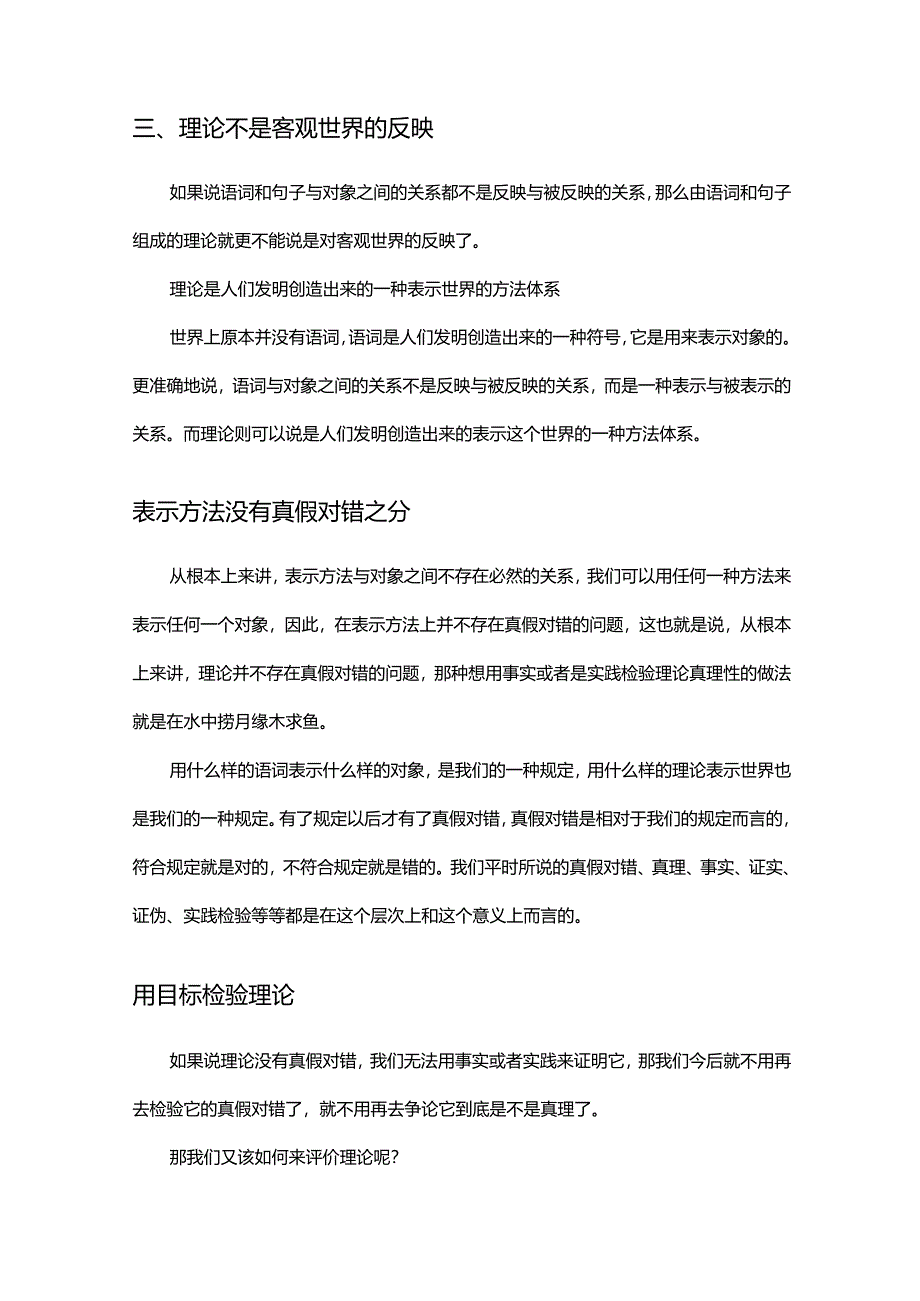 评价和检验理论的标准是什么.docx_第3页