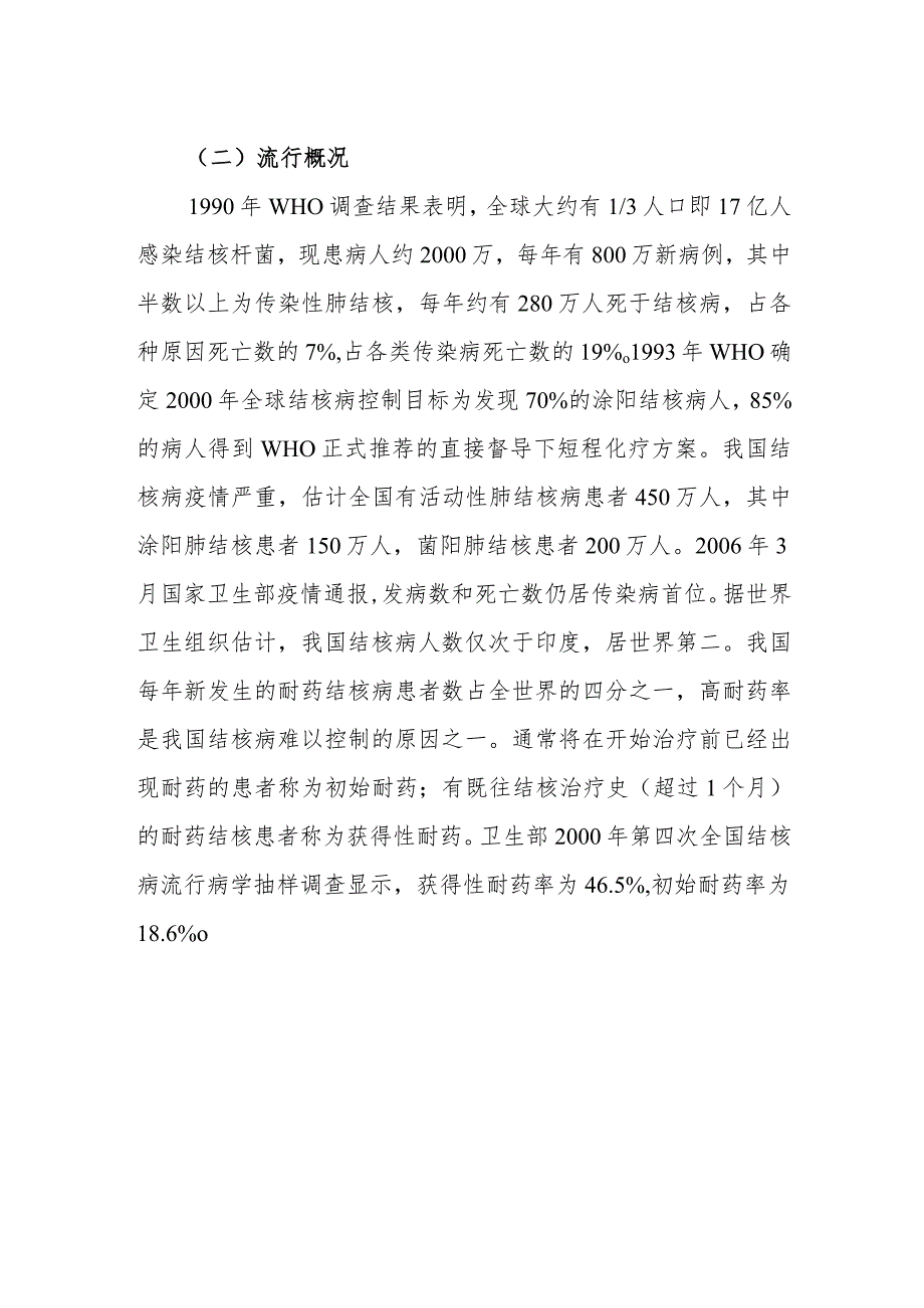 结核病流行病学.docx_第2页