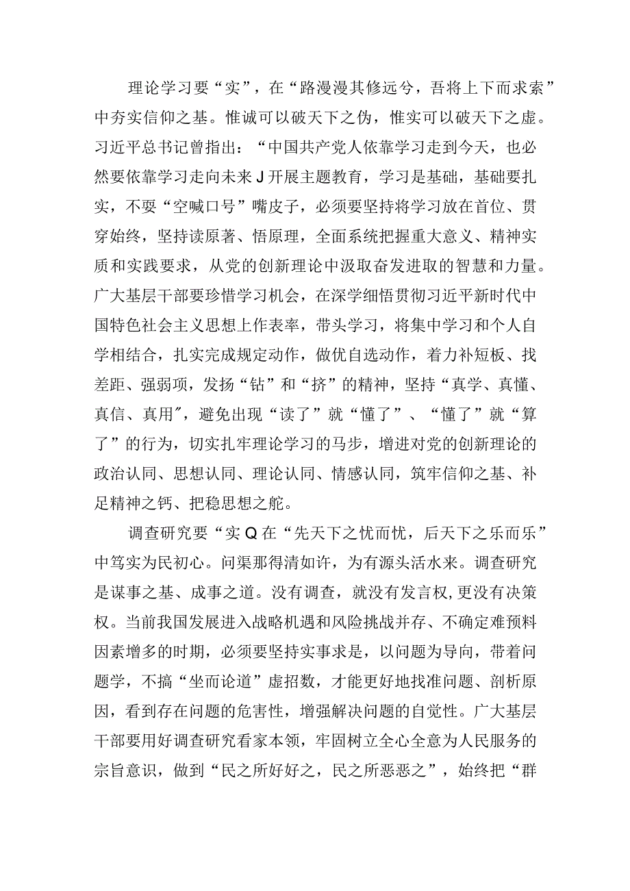 深入学习贯彻第二批主题教育心得体会精选五篇.docx_第3页