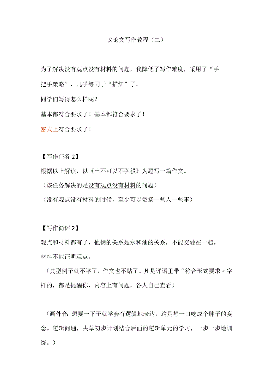 议论文写作教程2.docx_第1页