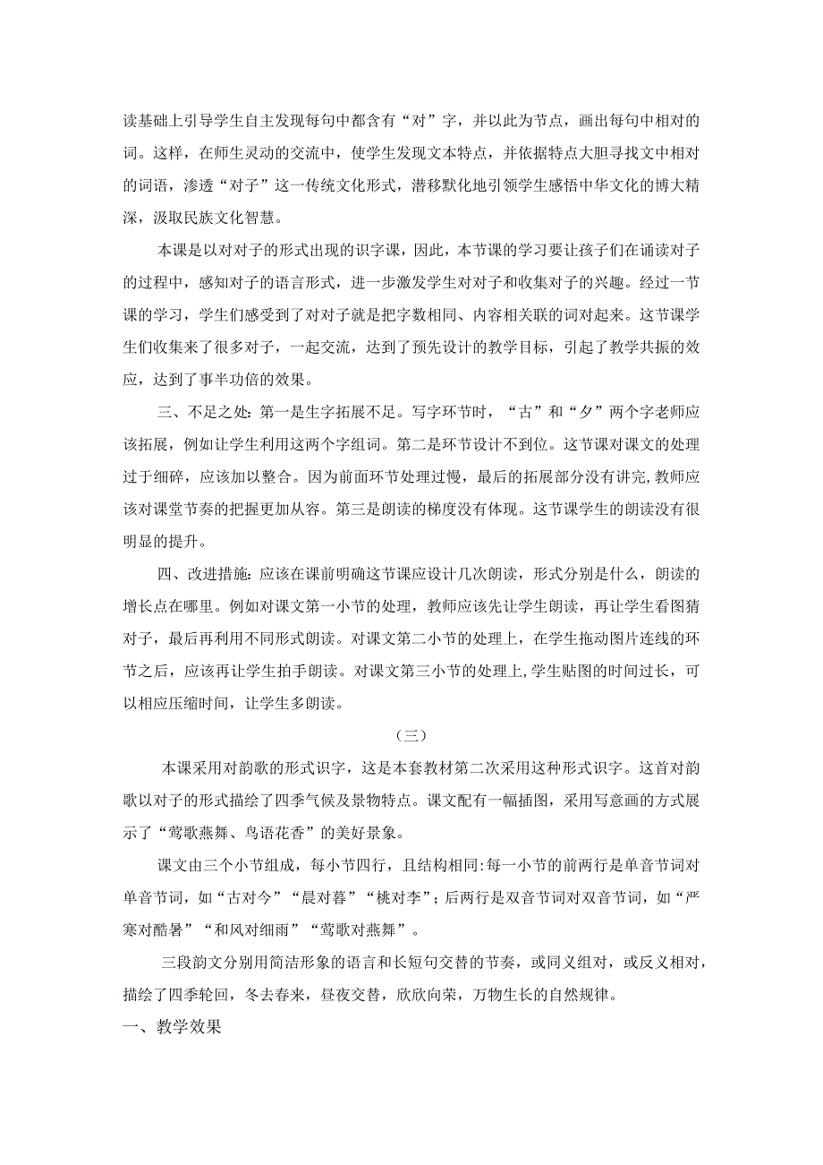 识字6古对今教学反思.docx_第2页