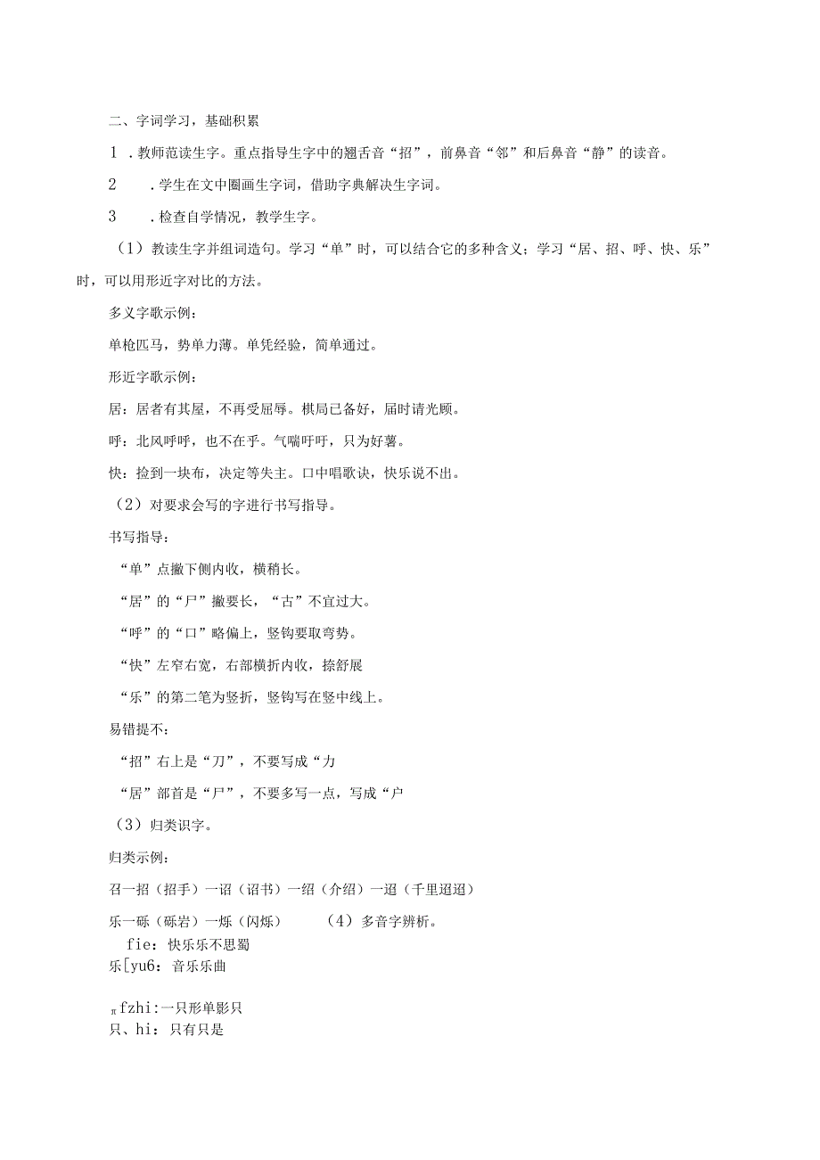 树和喜鹊教学设计.docx_第2页