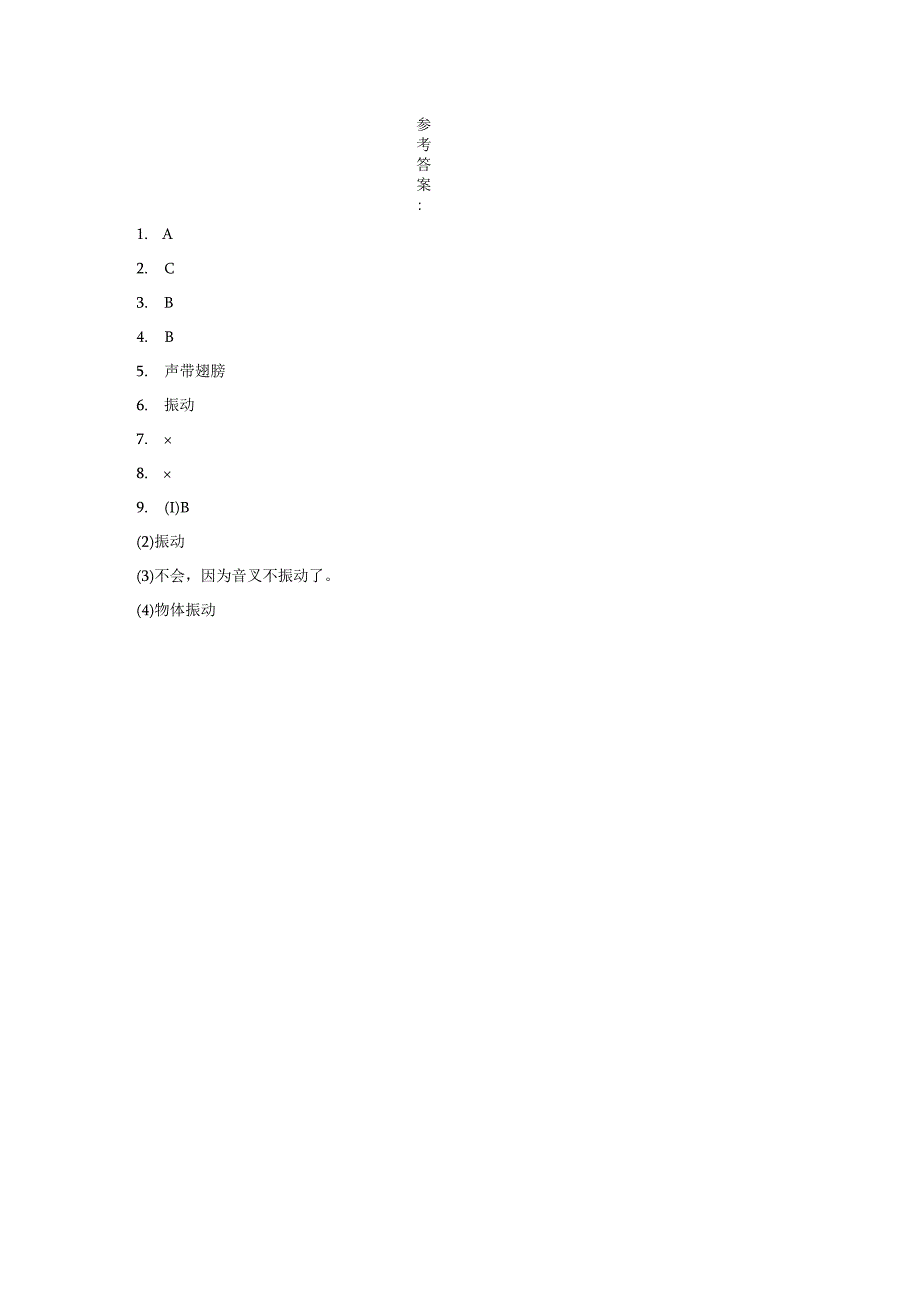 粤教版科学四年级上册13-声音的产生练习.docx_第2页