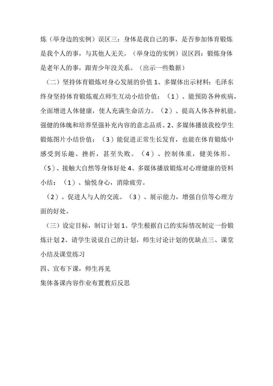 第一章体育与健康理论知识每天坚持一小时体育锻炼教学设计2022—2023学年人教版初中体育与健康七年级全一册.docx_第3页