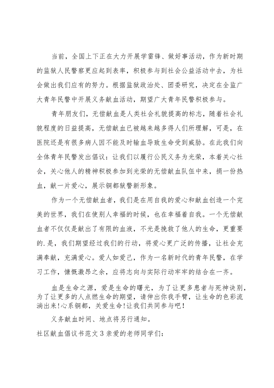 社区献血倡议书范文.docx_第2页