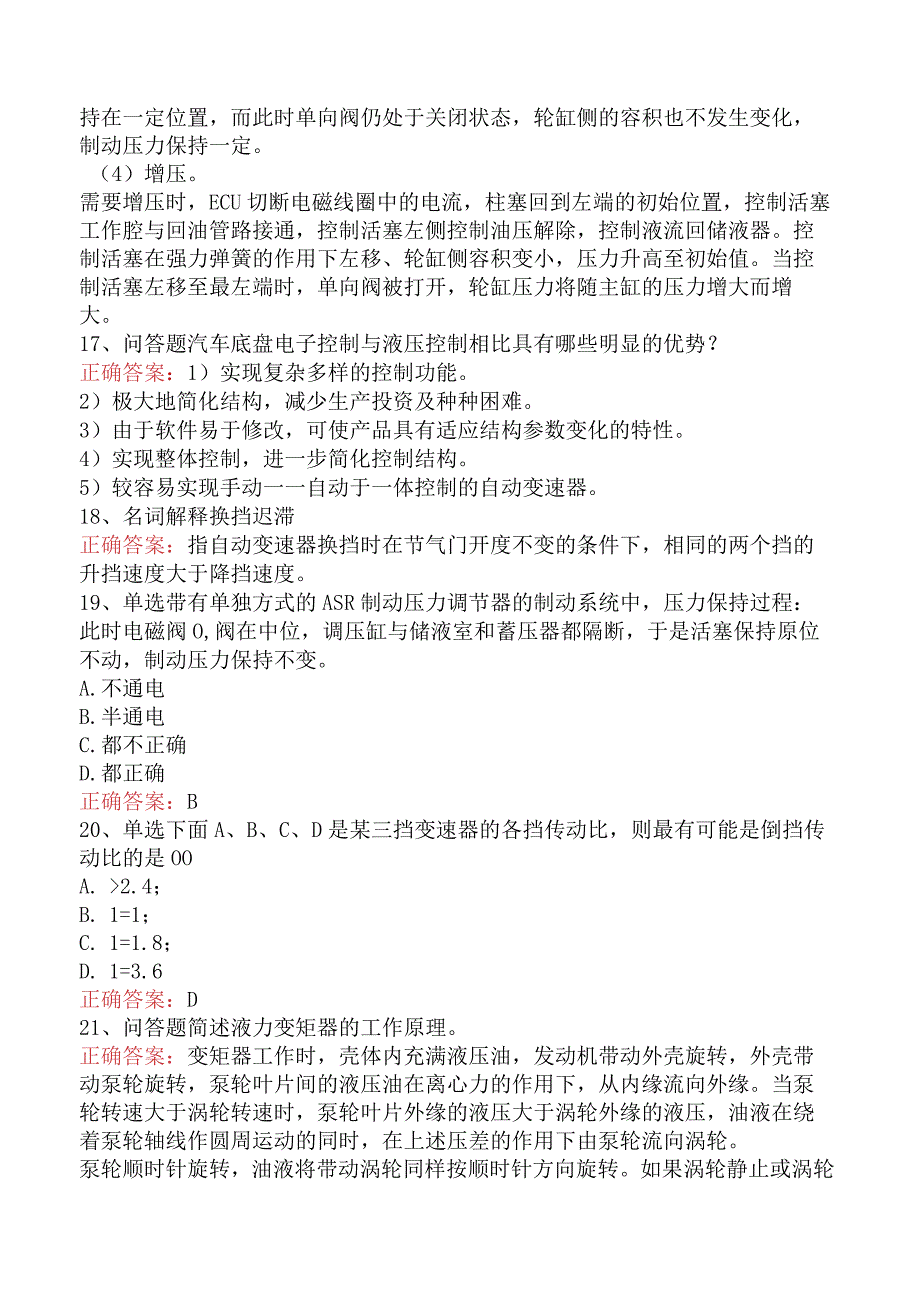 汽车底盘电控技术考试题（题库版）.docx_第3页