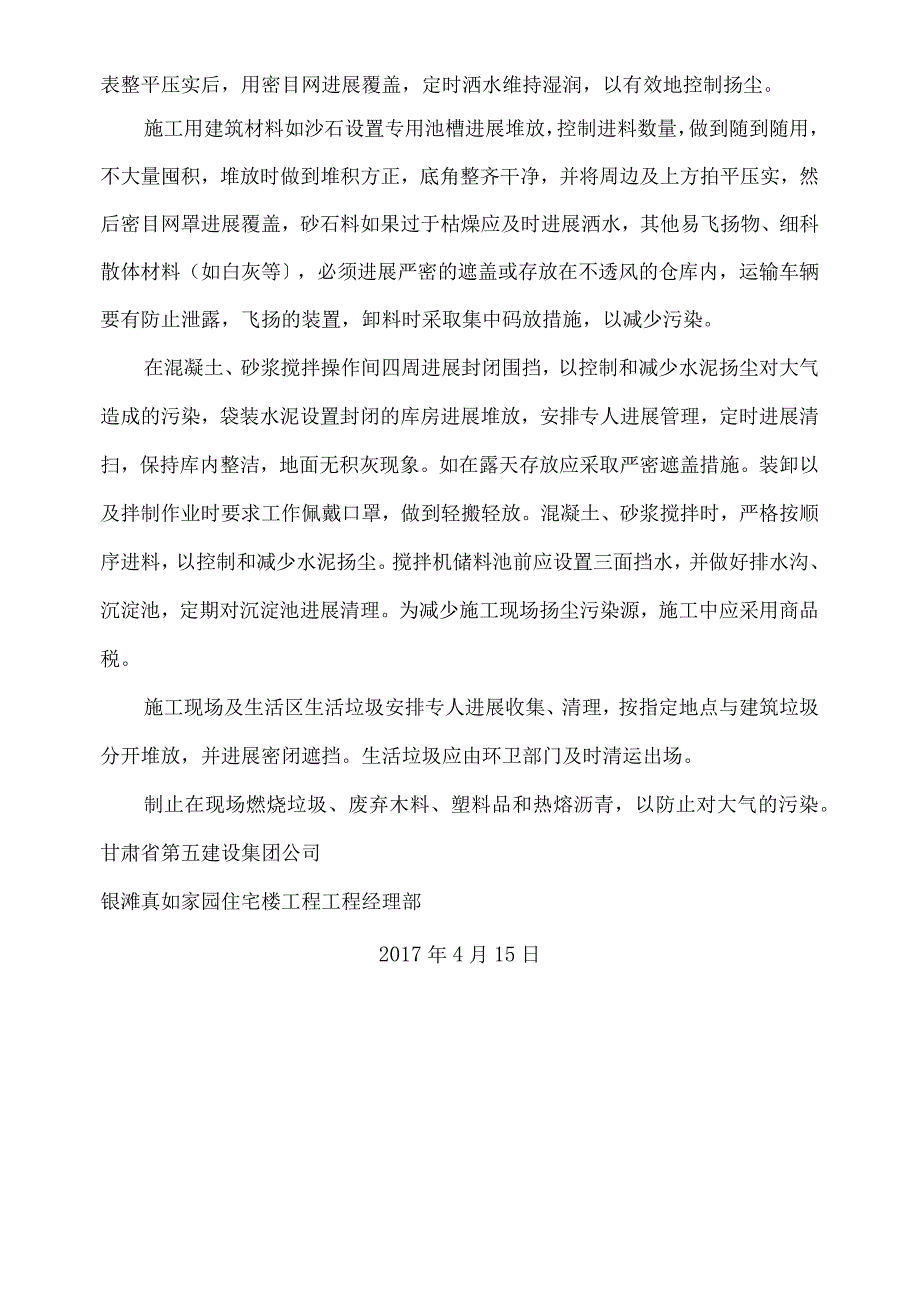 施工现场防治大气污染方案措施及施工设计方案.docx_第2页