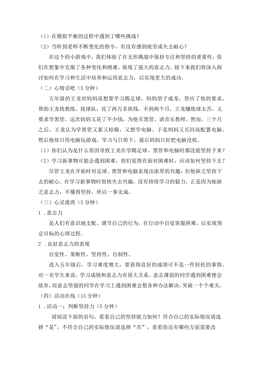 第二十课成功贵在坚持教案五年级下册小学心理健康（北师大版）.docx_第2页