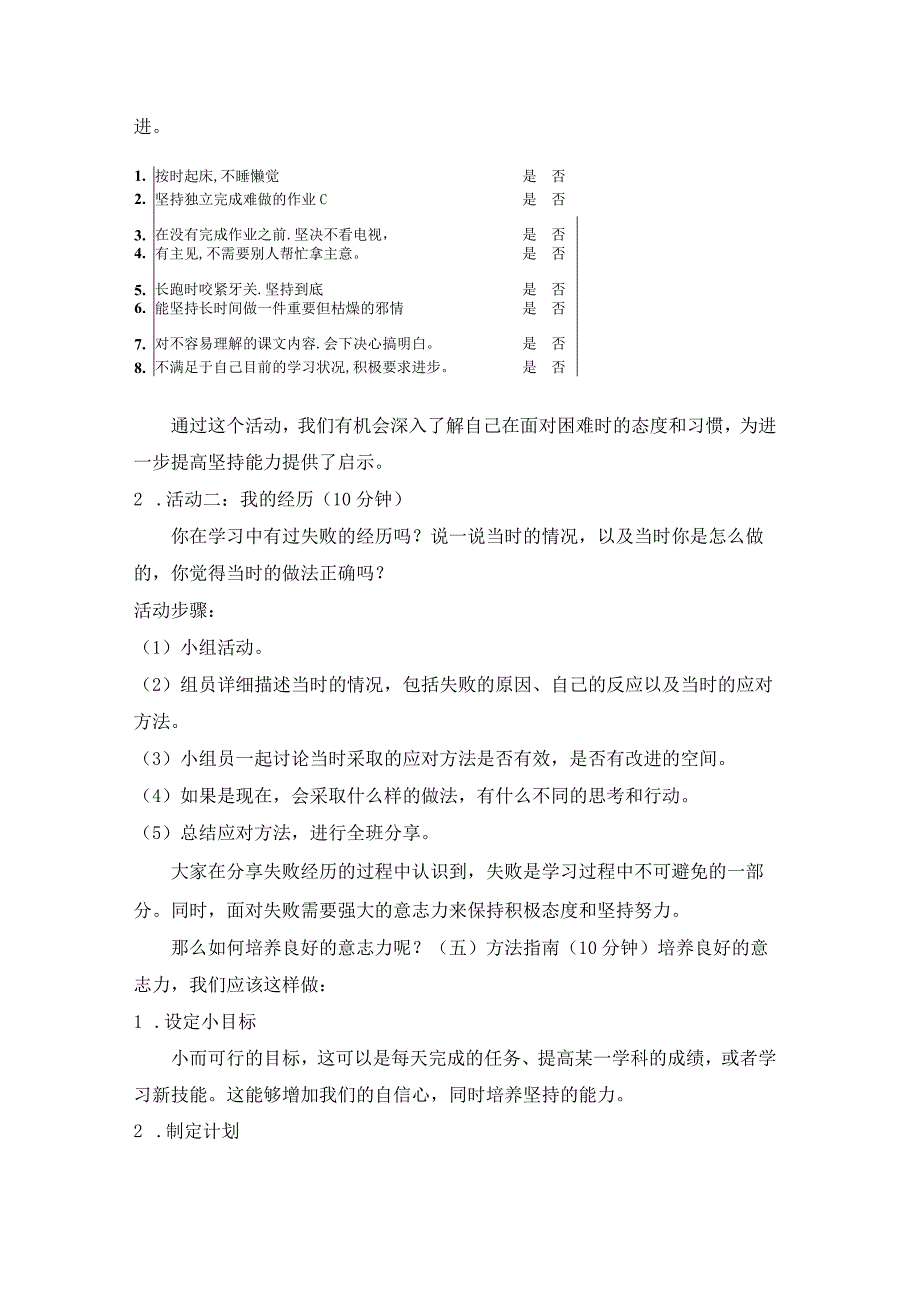 第二十课成功贵在坚持教案五年级下册小学心理健康（北师大版）.docx_第3页