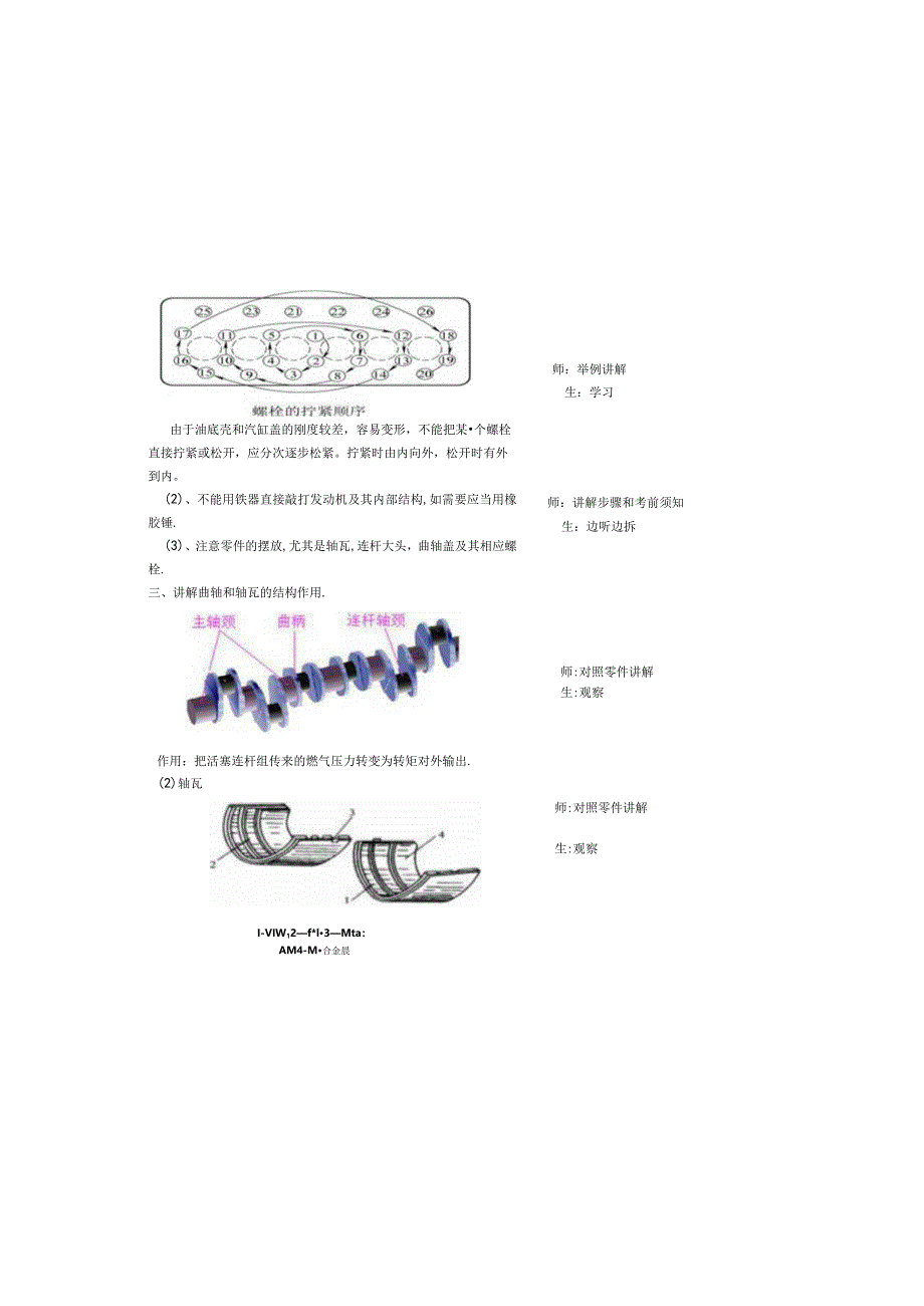 汽车发动机曲轴拆装教案.docx_第1页