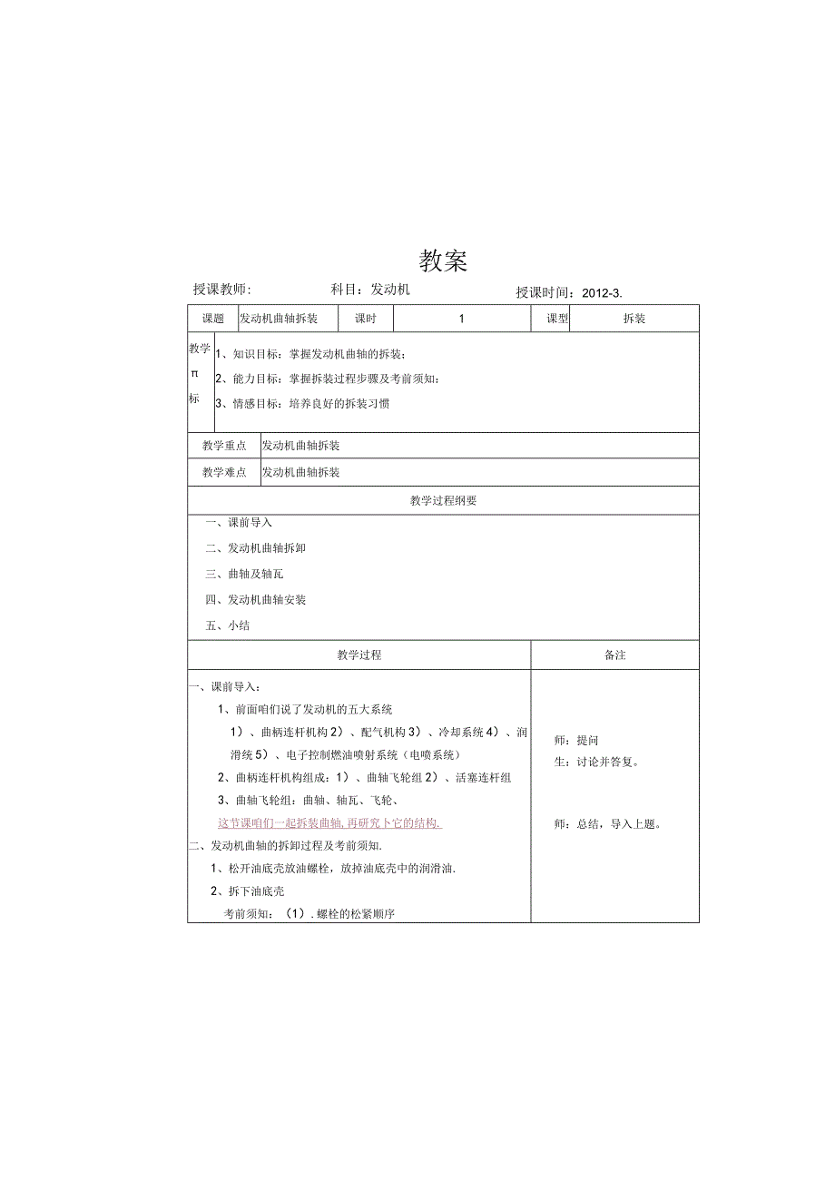 汽车发动机曲轴拆装教案.docx_第2页