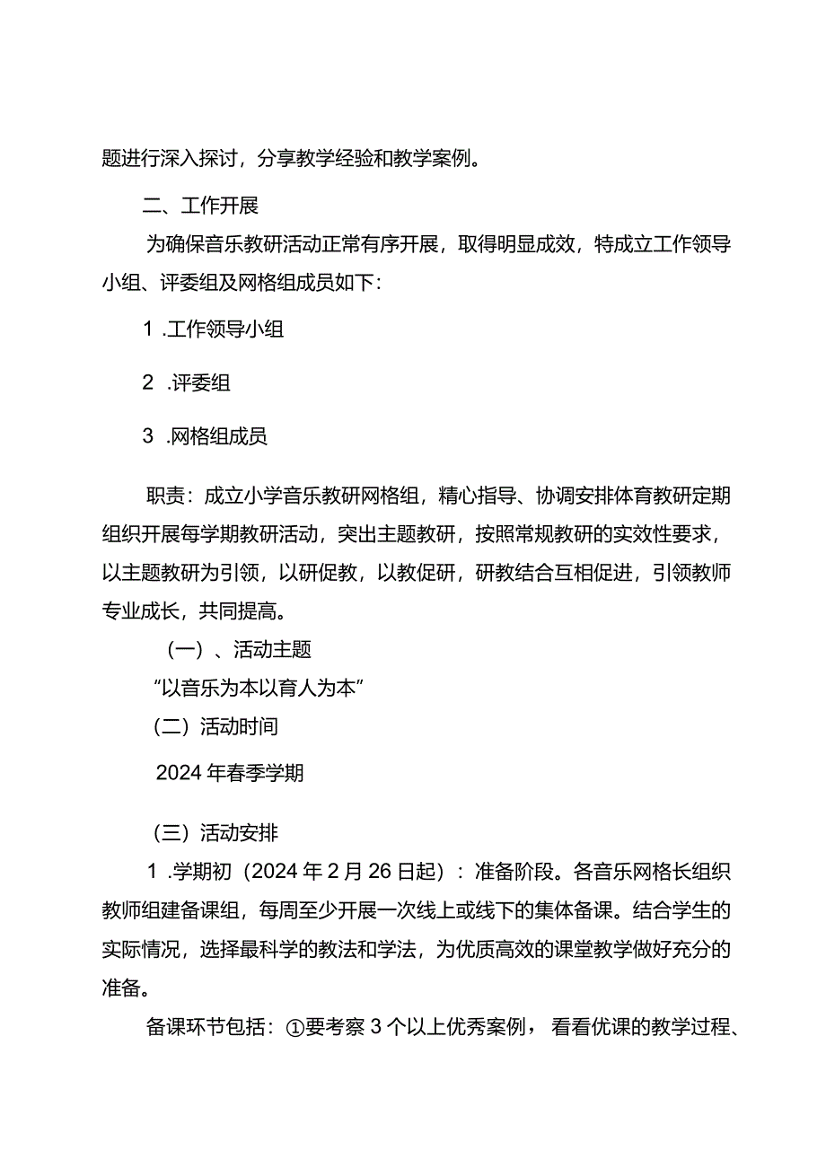 麻栗坡县第二网格区活动方案（小学音乐网格区）最终版.docx_第3页