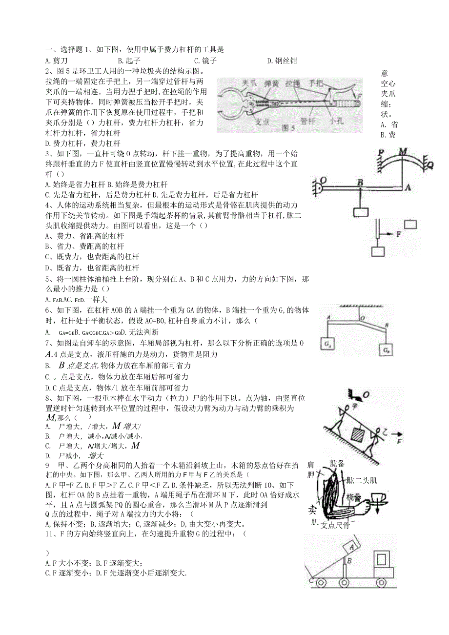 杠杆难题-绝对经典.docx_第1页