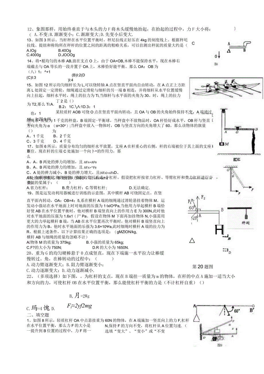 杠杆难题-绝对经典.docx_第2页