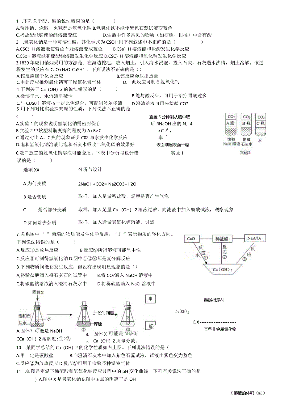 校本作业3：碱和盐公开课教案教学设计课件资料.docx_第1页