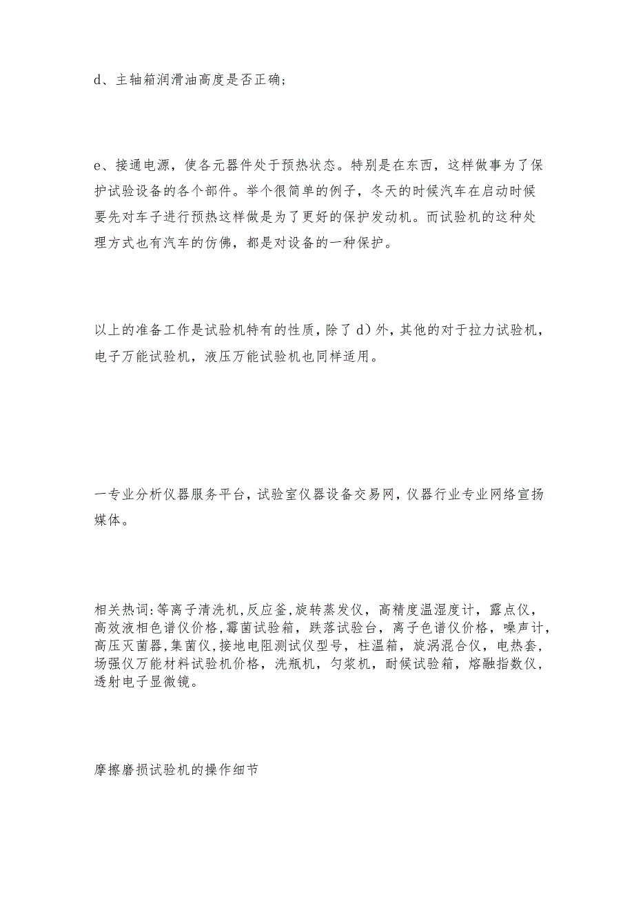 摩擦磨损试验机操作前的注意事项摩擦磨损试验机如何操作.docx_第2页