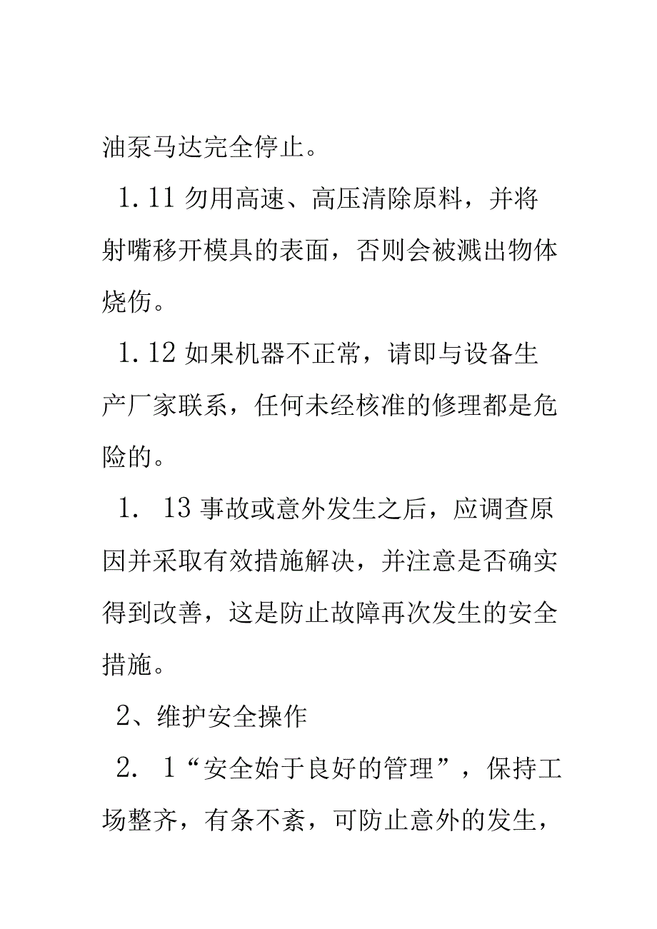 注塑机安全生产防护知识及操作注意事项培训.docx_第3页