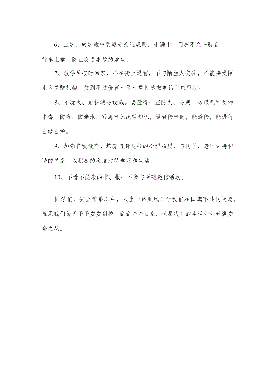 有关小学国旗下的讲话稿.docx_第2页