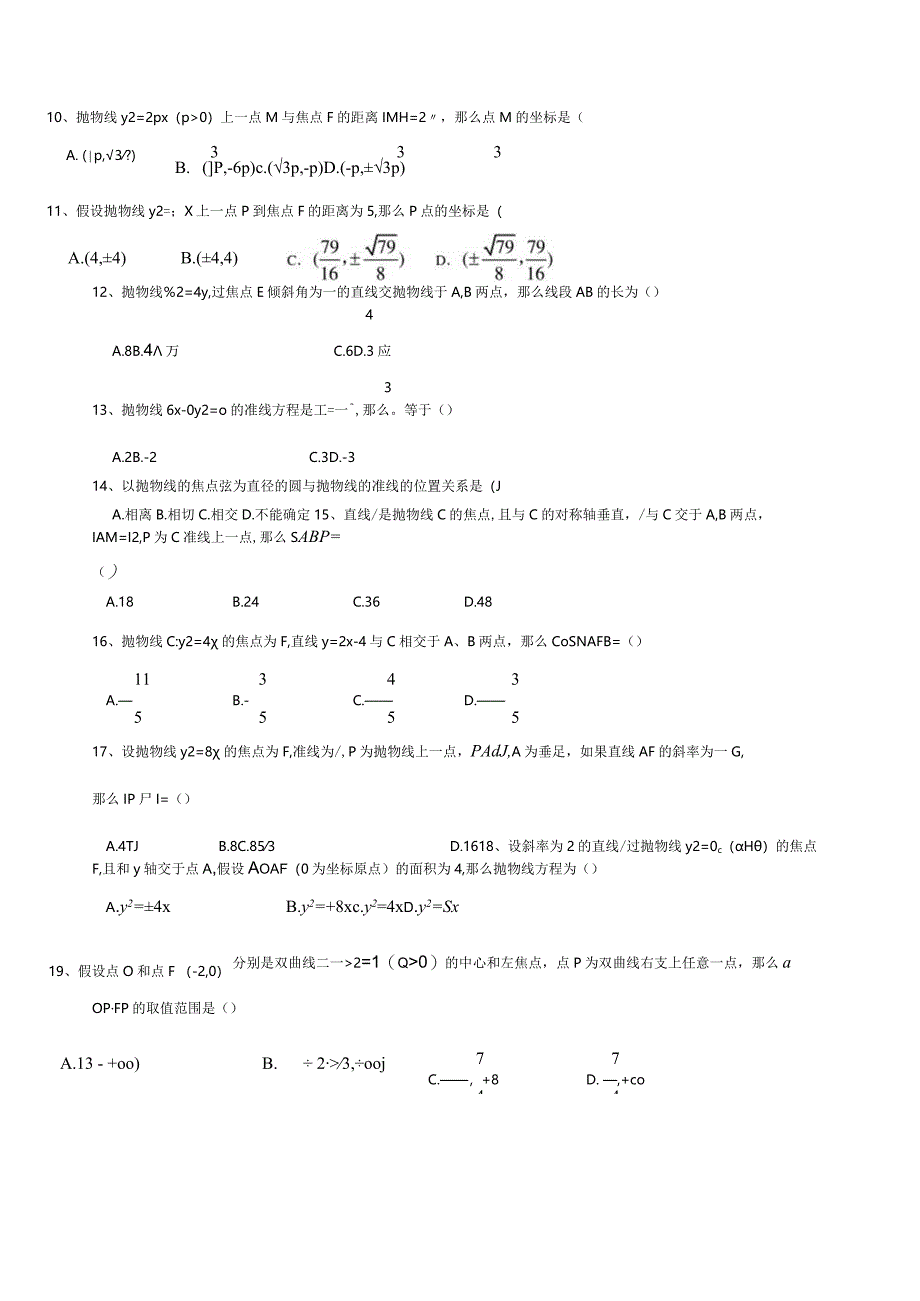 椭圆-双曲线-抛物线练习题及答案.docx_第2页