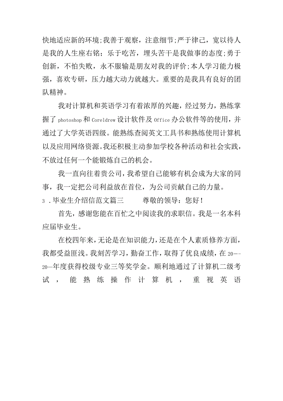 毕业生介绍信范文（精选10篇）.docx_第2页