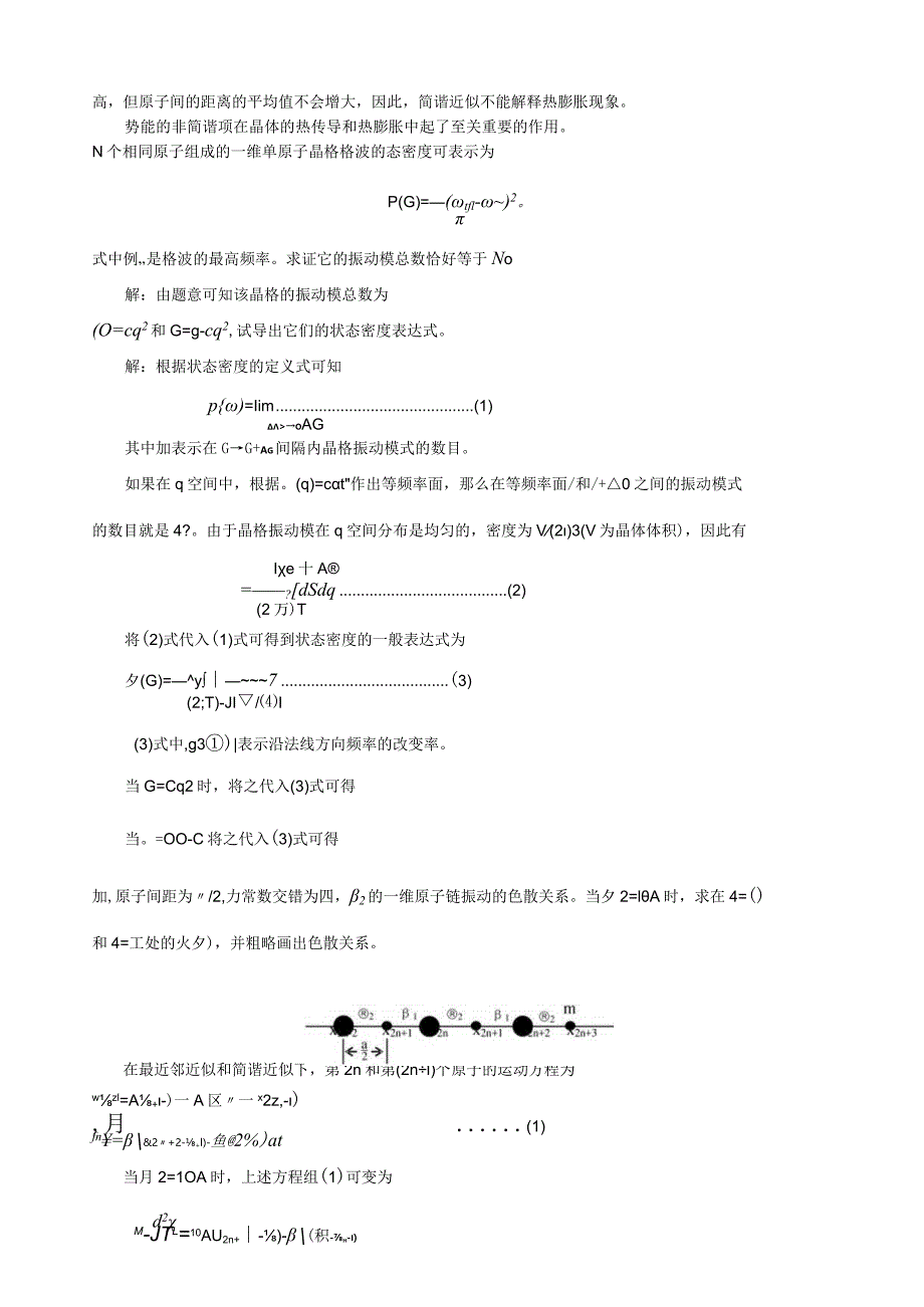 晶格振动与晶体的热学性质习题集.docx_第3页