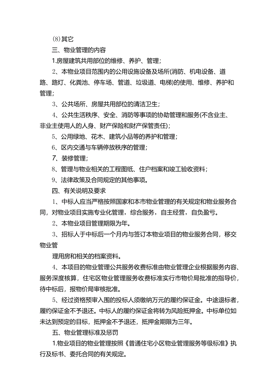 项目招标书模板3篇.docx_第2页