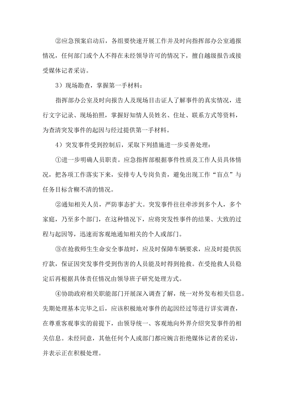 针对戏曲演出项目安全保证措施.docx_第3页