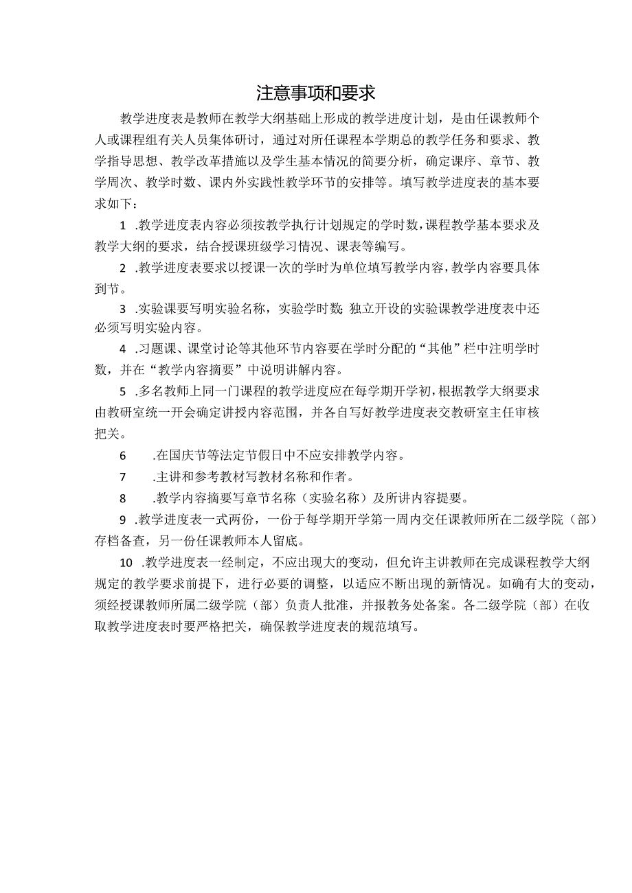 教学进度表.docx_第2页