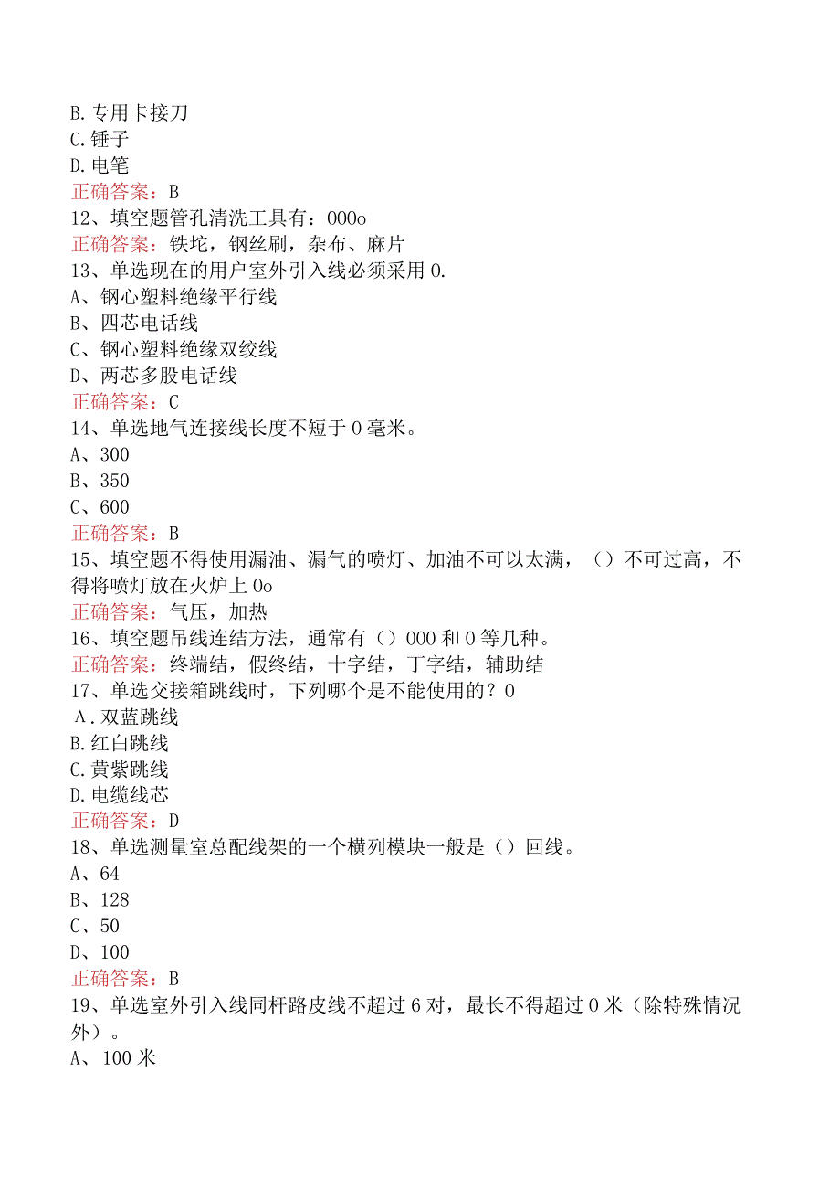 电缆线务员：电缆线务员找答案（题库版）.docx_第2页