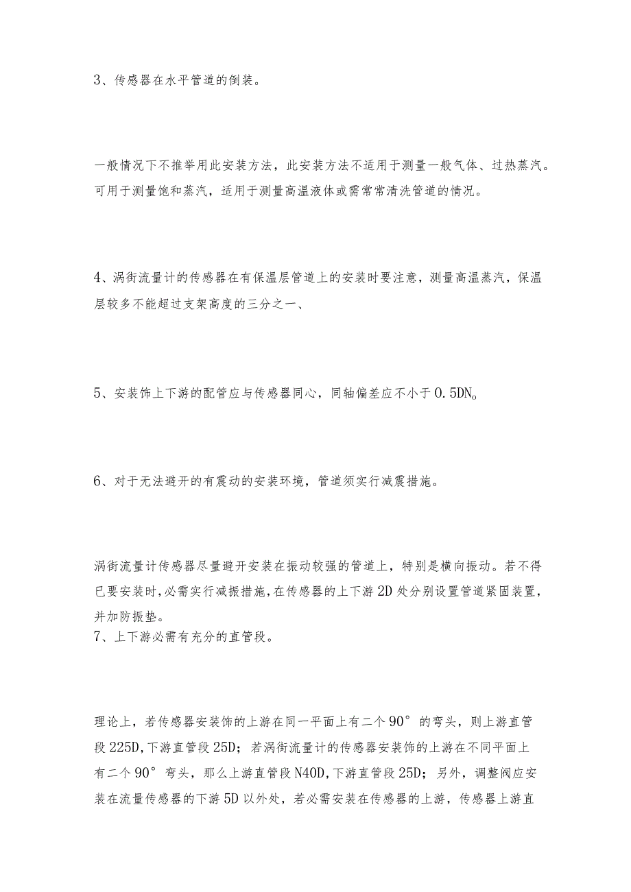 操作涡街流量计前应当注意哪些流量计常见问题解决方法.docx_第2页