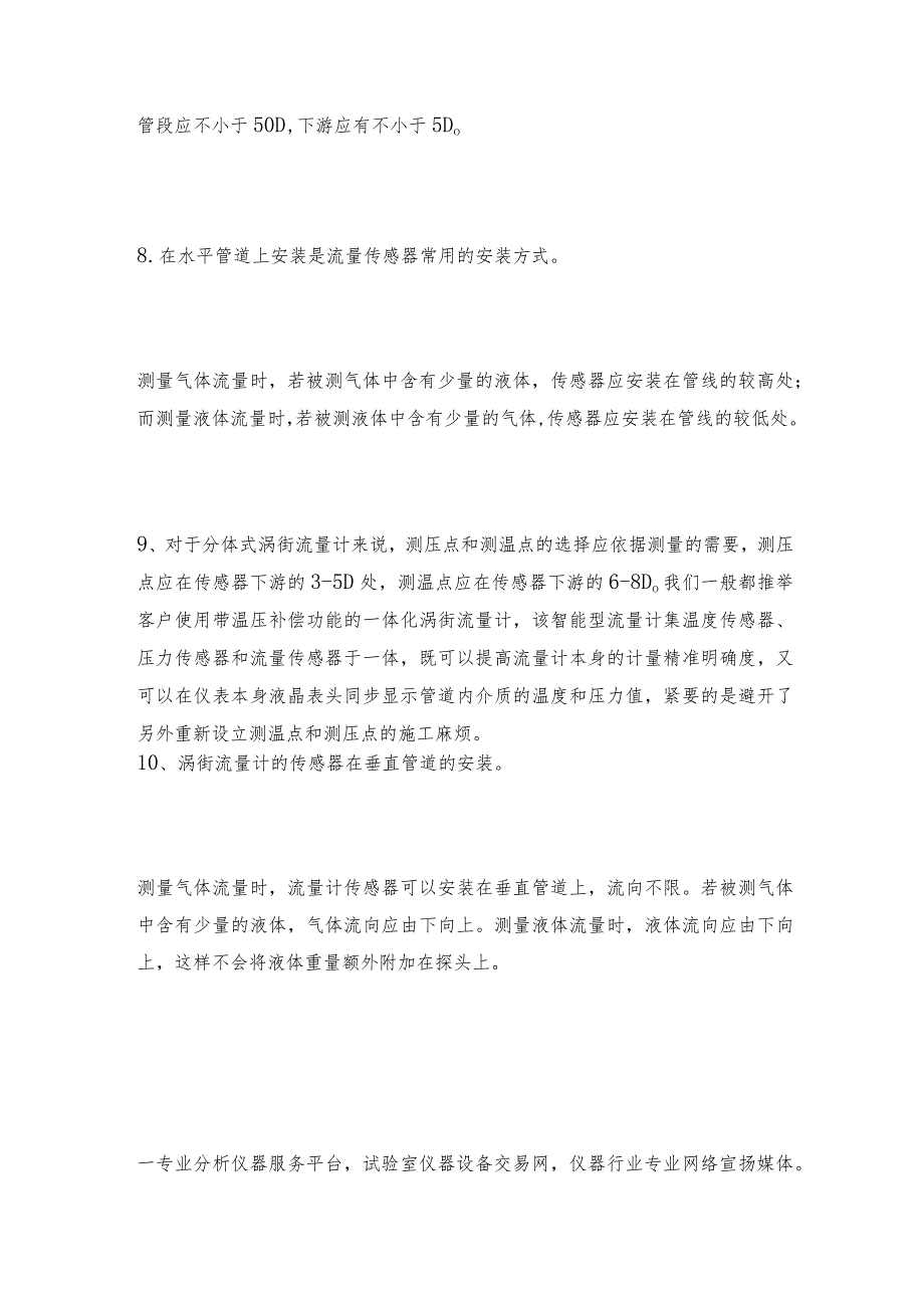 操作涡街流量计前应当注意哪些流量计常见问题解决方法.docx_第3页