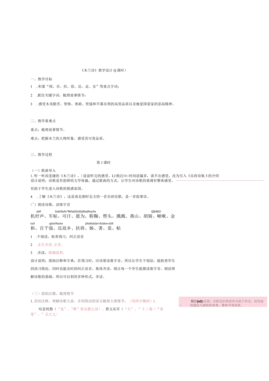 木兰诗教学设计.docx_第1页