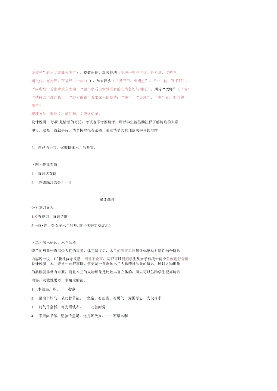 木兰诗教学设计.docx_第2页